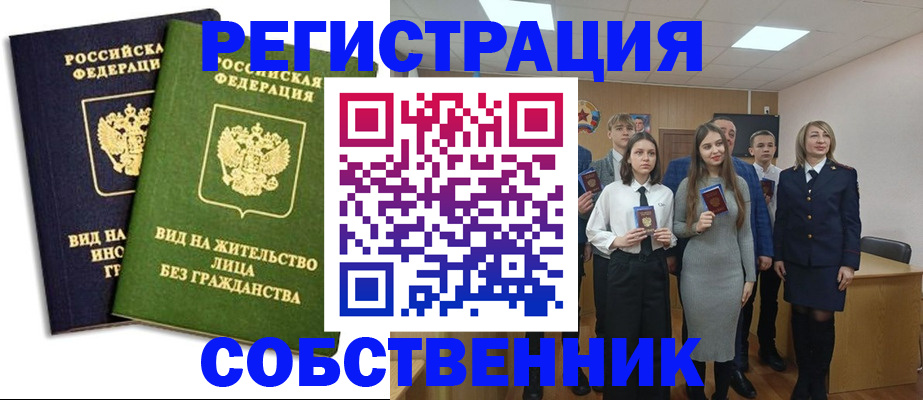временная регистрация для школы в Нижнеудинске